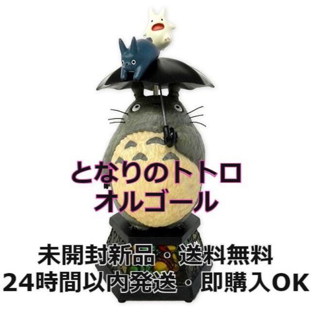 となりのトトロ オルゴール 傘トトロ 新品未開封 キャラクターグッズ Pik2ar Org