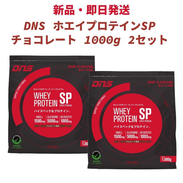 ジムDNS ホエイ プロテイン SP チョコレート 1000g 2セット