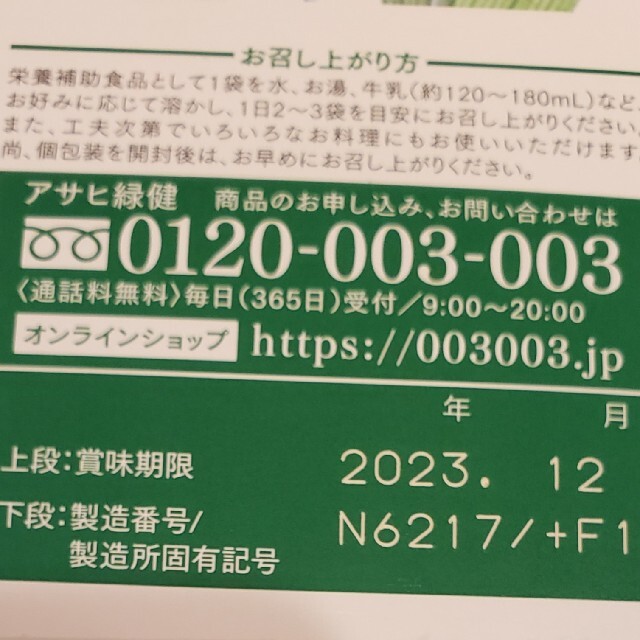 アサヒ緑健 緑効青汁 45袋 食品/飲料/酒の健康食品(青汁/ケール加工食品)の商品写真