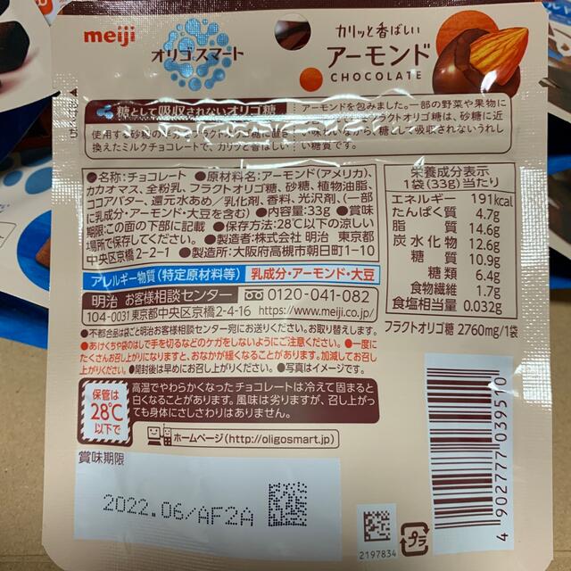 オリゴスマート2種類10袋 食品/飲料/酒の食品(菓子/デザート)の商品写真