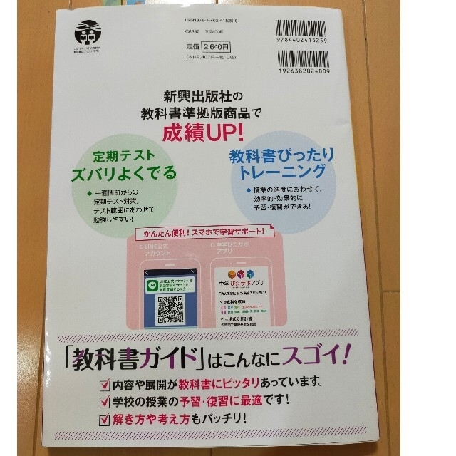 中学教科書ガイド英語中学３年光村図書版 エンタメ/ホビーの本(語学/参考書)の商品写真