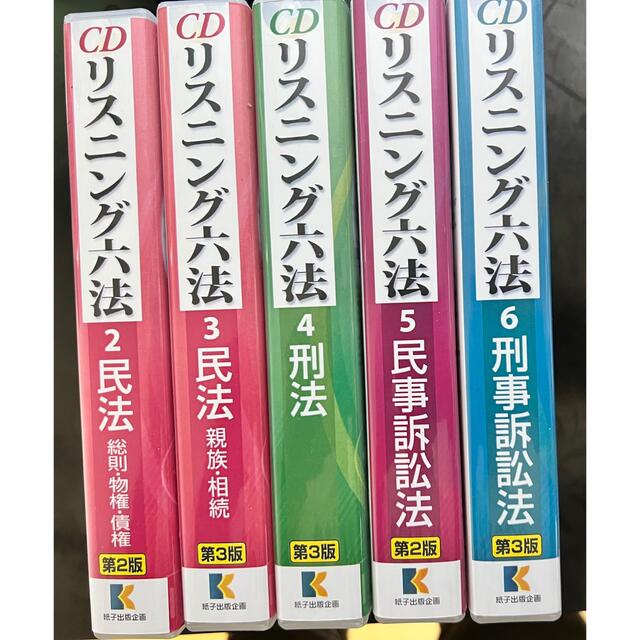 【Groovyさま専用】CDリスニング六法（会社法上下憲法）・聴いてわかる会社法