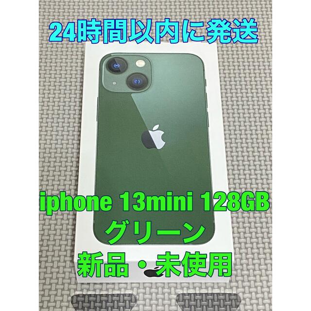 iPhone - 新品未使用　iPhone13 mini 128GB グリーン  simフリー