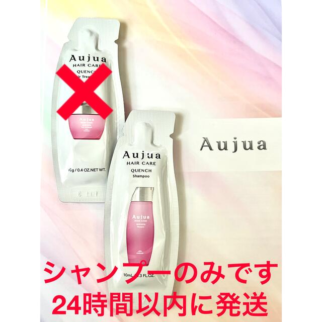 Aujua - 【クーポン対応】ミルボン オージュア クエンチ トライアルキットの通販 by ぽん's shop｜オージュアならラクマ