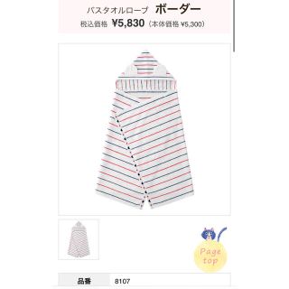 ミキハウス(mikihouse)の新品未使用　バスタオル☺︎(マグカップ)