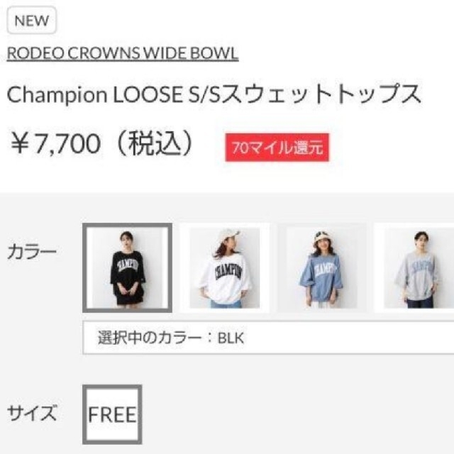 RODEO CROWNS WIDE BOWL(ロデオクラウンズワイドボウル)の新品ブラック Champion最新コラボ レディースのトップス(その他)の商品写真