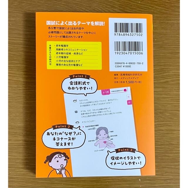 看護師・看護学生のためのなぜ？どうして？ ⑦　2020-2021　第８版 エンタメ/ホビーの本(資格/検定)の商品写真