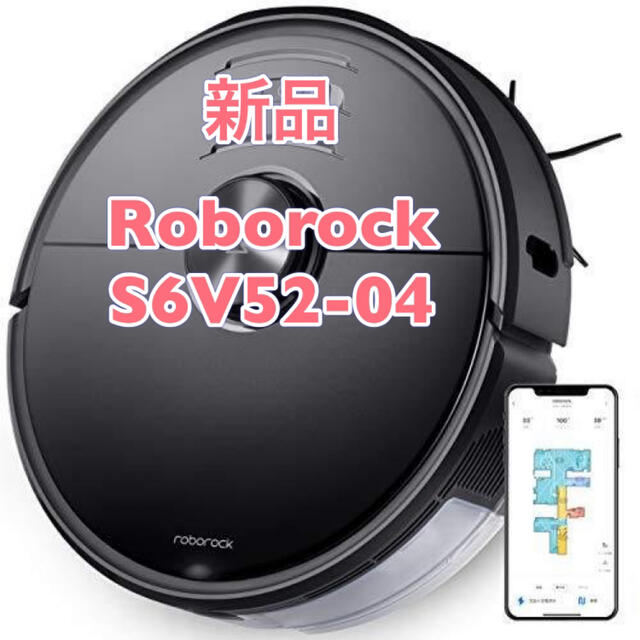 【新品未開封品】ロボロック(Roborock) S6MaxV S6V52-04
