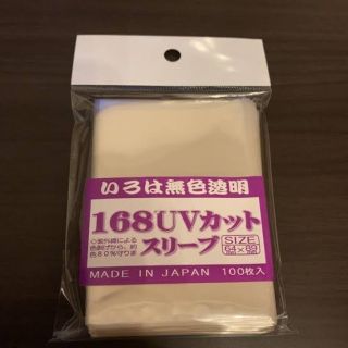 ユウギオウ(遊戯王)の168 UVカット スリーブ 100枚 新品未開封(カードサプライ/アクセサリ)