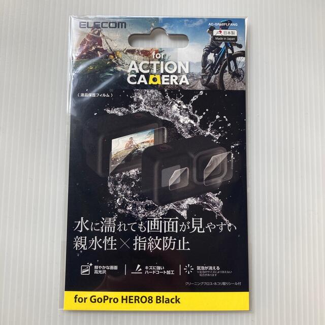 ELECOM(エレコム)のエレコム 液晶保護フィルム GoPro HERO8 ブラック 親水 防指紋 光沢 スマホ/家電/カメラのカメラ(その他)の商品写真