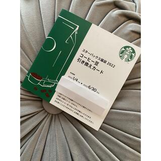 スターバックスコーヒー(Starbucks Coffee)のスタバ　コーヒー豆　引換券☆(フード/ドリンク券)
