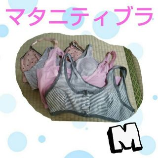 マタニティブラ☆Mセット(マタニティウェア)