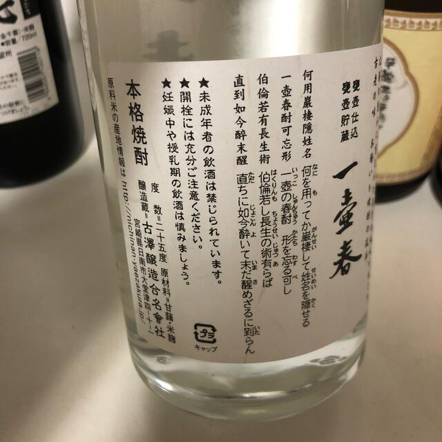 166【芋焼酎飲み比べ6本セット】6本セット 食品/飲料/酒の酒(焼酎)の商品写真