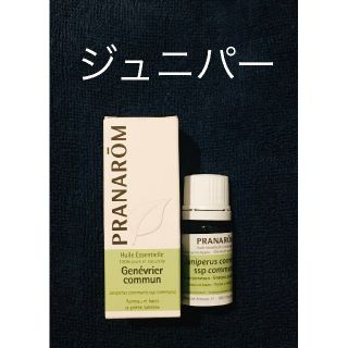 プラナロム(PRANAROM)の【まるっぺさん専用】プラナロム　ジュニパー5ml＋他(エッセンシャルオイル（精油）)