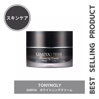 トニーモリー(TONY MOLY)のギミヤホワイトニングクリーム/TONYMONY(フェイスクリーム)