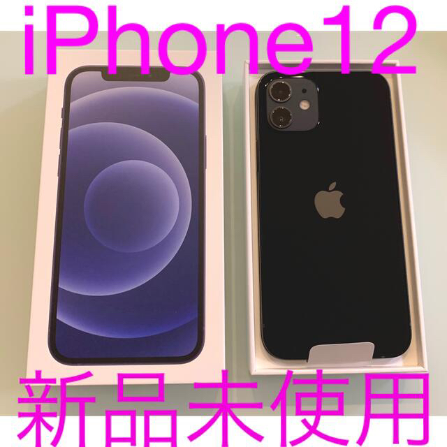 iPhone12 64GB 本体 新品未使用品 simフリー　4台