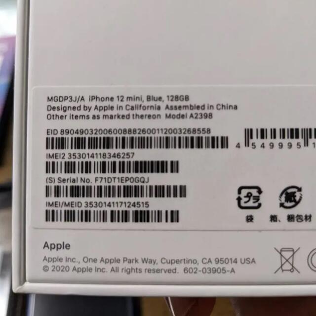 iPhone(アイフォーン)のiPhone12 mini 128GB 新品未使用　SIMフリー　ブルー スマホ/家電/カメラのスマートフォン/携帯電話(スマートフォン本体)の商品写真