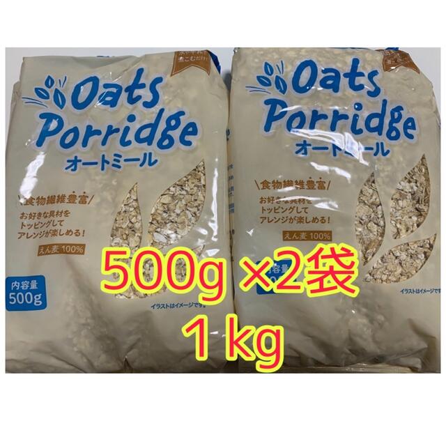 オートミール　1kg 食品/飲料/酒の食品(米/穀物)の商品写真
