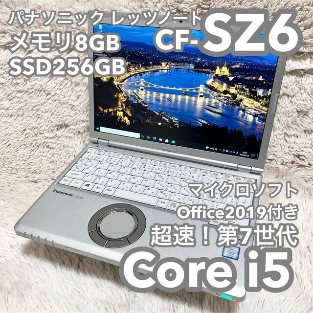 レッツノートCF-SZ6 8G 256G MSオフィス Let's noteWindows10Pro