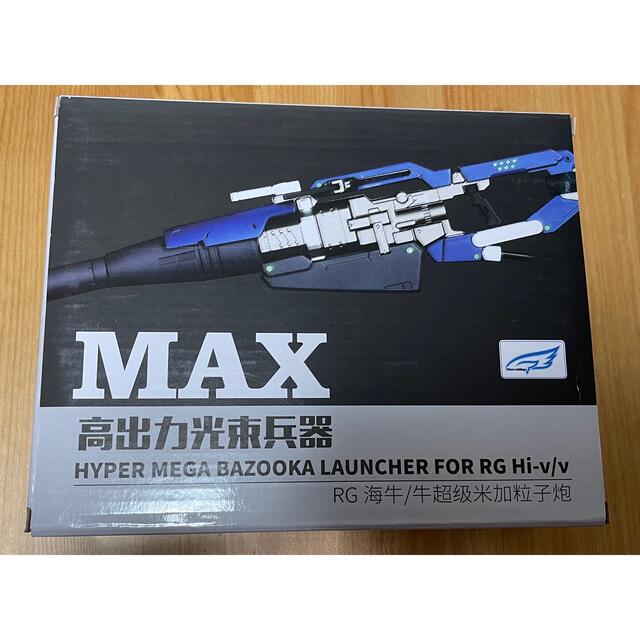 RG Hiｰνガンダム用ハイパーメガバズーカランチャー 他社製 EW社製