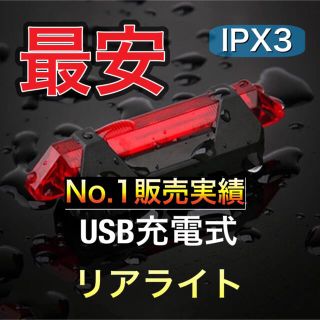 自転車用USB充電式LEDテールライトテールランプリアライトリヤライト(パーツ)