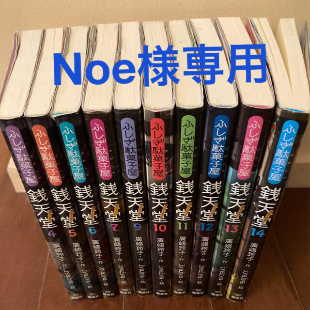 ふしぎ駄菓子屋 銭天堂 【10冊 セット】