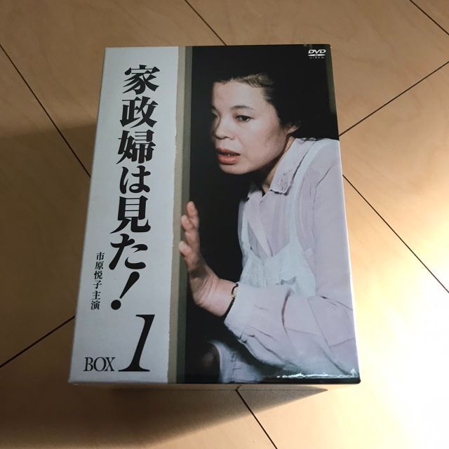 家政婦は見た DVD-BOX 1巻エンタメ/ホビー