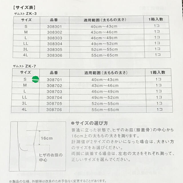 ZAMST(ザムスト)のザムスト 膝サポーター ZK-7 Sサイズ　左右兼用　 ZAMST  スポーツ/アウトドアのスポーツ/アウトドア その他(バスケットボール)の商品写真