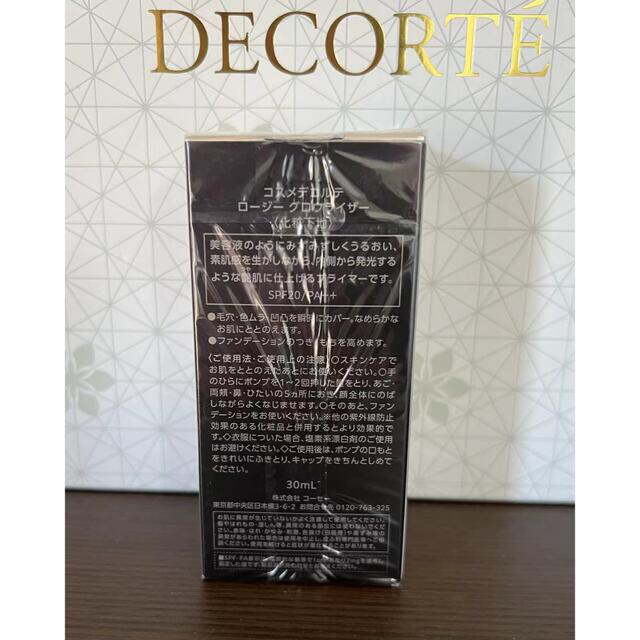 COSME DECORTE(コスメデコルテ)のコスメデコルテ  ロージー　グロウライザー✖︎3個 コスメ/美容のベースメイク/化粧品(化粧下地)の商品写真