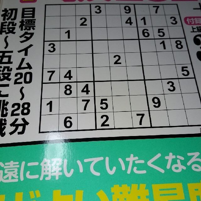 段位認定中級ナンプレ 2022年 04月号