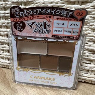 キャンメイク(CANMAKE)のキャンメイク パーフェクトマルチアイズ 02(アイシャドウ)