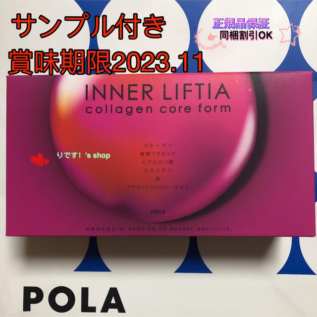 健康食品インナーリフティア コラーゲン コア フォルム ポーラ - icaten.gob.mx