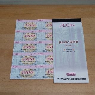 イオン(AEON)のマックスバリュ　イオン株主優待券1000円分(ショッピング)