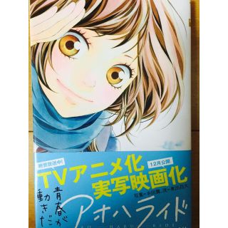 【美品】アオハライド全13巻(少女漫画)