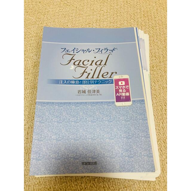 フェイシャルフィラー 注入の極意と部位別テクニック