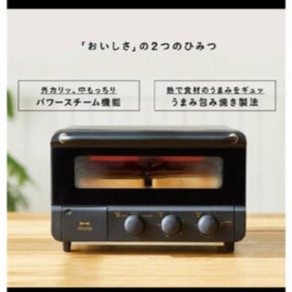 イデアインターナショナル(I.D.E.A international)の新品未開封　BRUNO スチーム&ベイク トースター(調理機器)