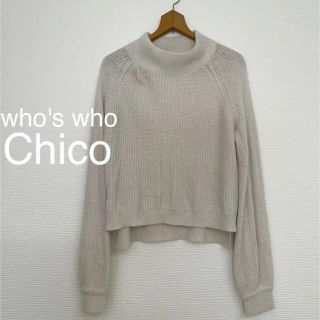 フーズフーチコ(who's who Chico)のwho's who Chico アンゴラMIXニット(ニット/セーター)