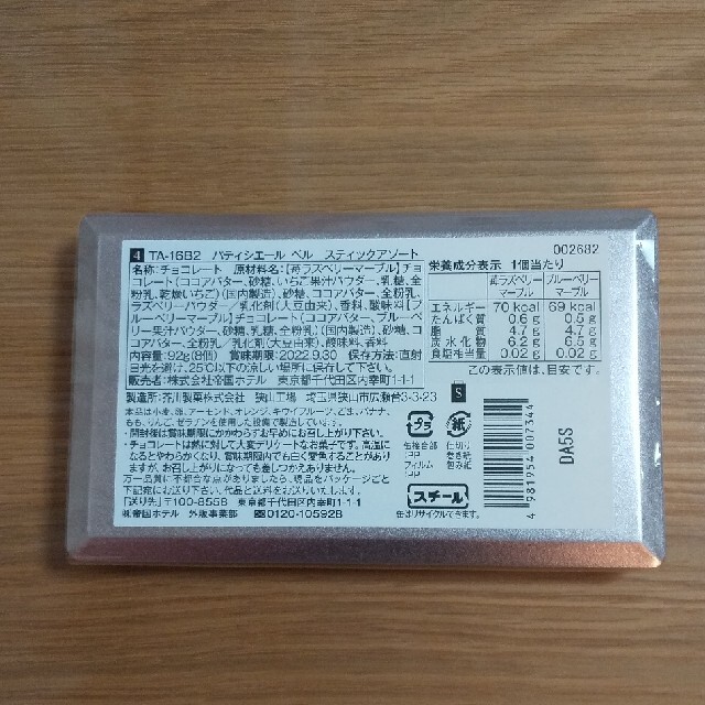 SNOOPY(スヌーピー)の帝国ホテル チョコレート スヌーピー 食品/飲料/酒の食品(菓子/デザート)の商品写真