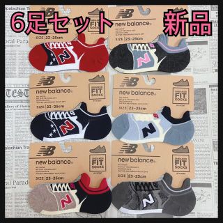 ニューバランス(New Balance)の新品★レディース23㎝〜25㎝★ニューバランススニーカータイプ★靴下の6足セット(ソックス)