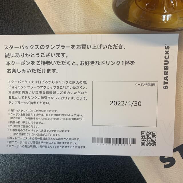 Starbucks Coffee(スターバックスコーヒー)のスタバーバックス　タンブラー＆チケット チケットの優待券/割引券(フード/ドリンク券)の商品写真