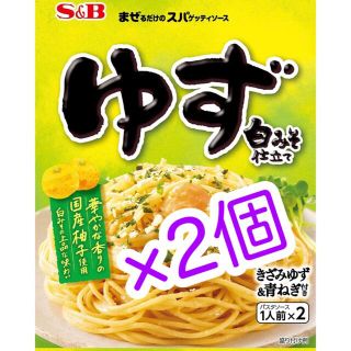 エスビーワイ(SBY)のエスビー食品 まぜるだけのスパゲッティソース ゆず白みそ仕立て 55g×2個(レトルト食品)