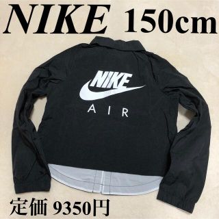 ナイキ(NIKE)の150 ナイキキッズウィンドブレーカー　ナイキウインドブレーカー　ジャンパー(ジャケット/上着)