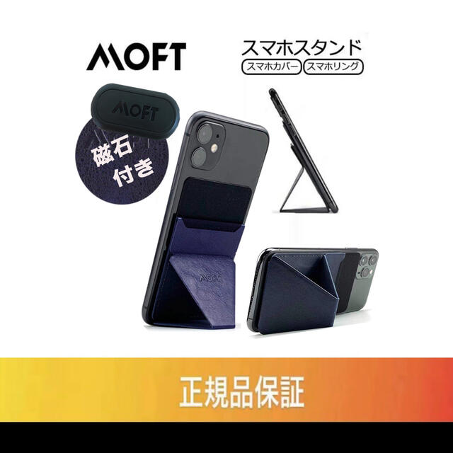 MOFT X スマホ用  新品未使用