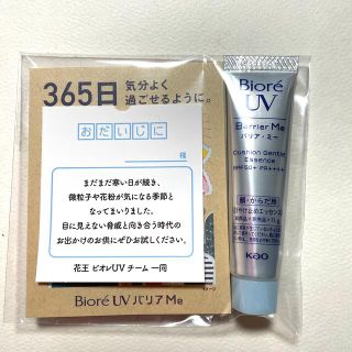 カオウ(花王)の花王　ビオレUV    日焼け止めエッセンス15g  ポイント消化　301円(日焼け止め/サンオイル)