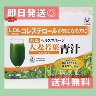 新品▶︎大正製薬 ヘルスマネージ 大麦若葉青汁 キトサン 90g 3g×30袋(青汁/ケール加工食品)