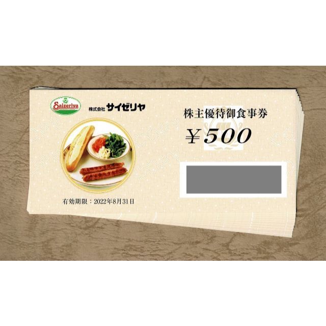 サイゼリヤ 株主優待御食事券 20,000円分