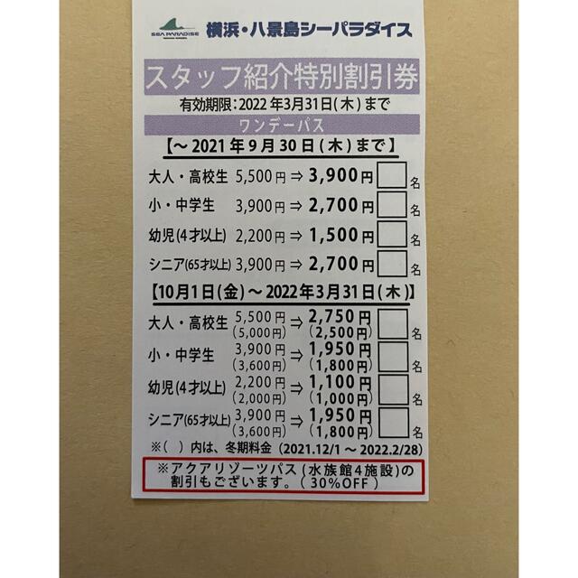 八景島シーパラダイス 割引券 横浜の通販 by poke1poke2shop｜ラクマ