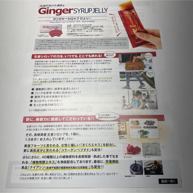 ★新品未開封　九州アスリート食品　ジンジャーシロップジェリー　30袋 食品/飲料/酒の健康食品(コラーゲン)の商品写真