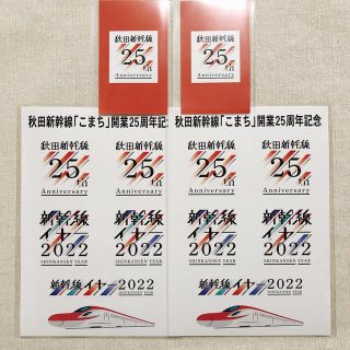 ジェイアール(JR)の【新品】4点セット　JR東日本　秋田新幹線こまち開業25周年記念ステッカー(鉄道)