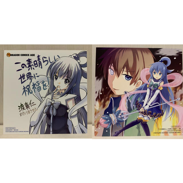 この素晴らしい世界に祝福を! 漫画 特典 まとめ イラストカード 色紙